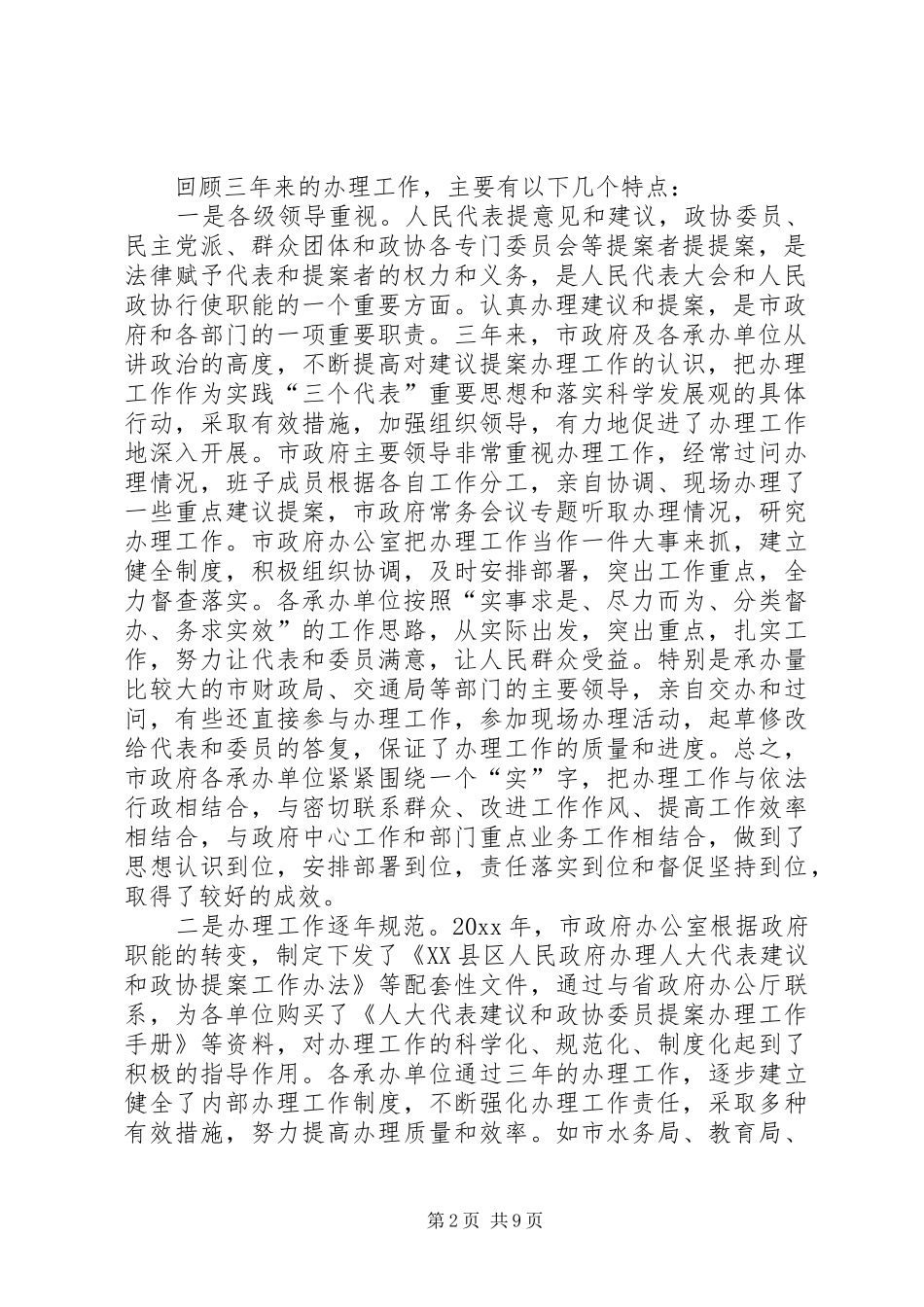 在办理工作表彰暨建议提案交办会上的讲话发言_第2页