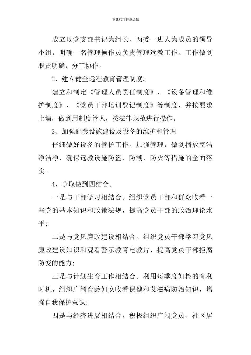 2024年社区远程教育的个人工作计划5篇_第2页