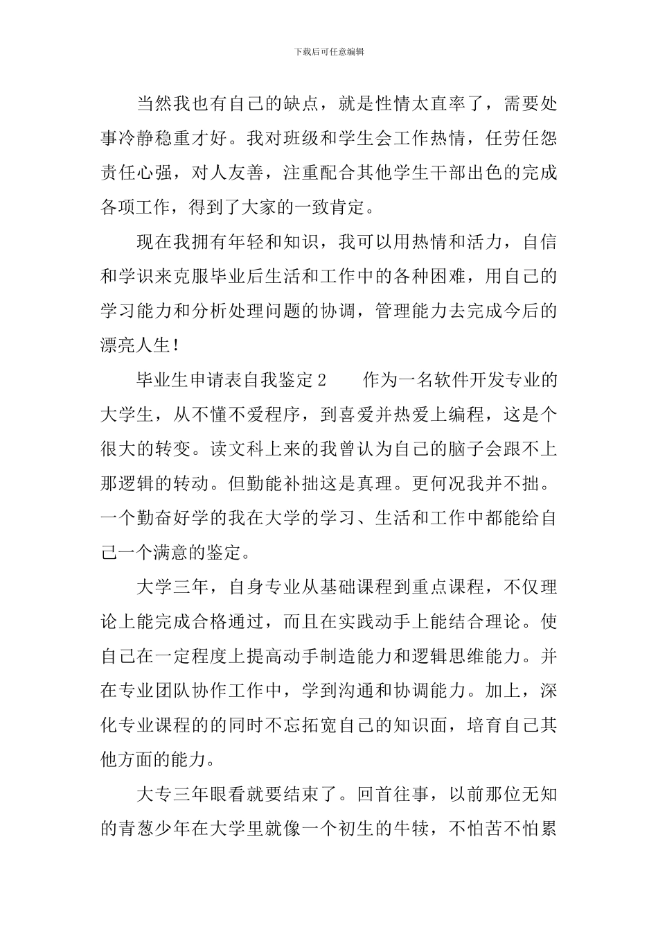 毕业生申请表自我鉴定范文_第2页