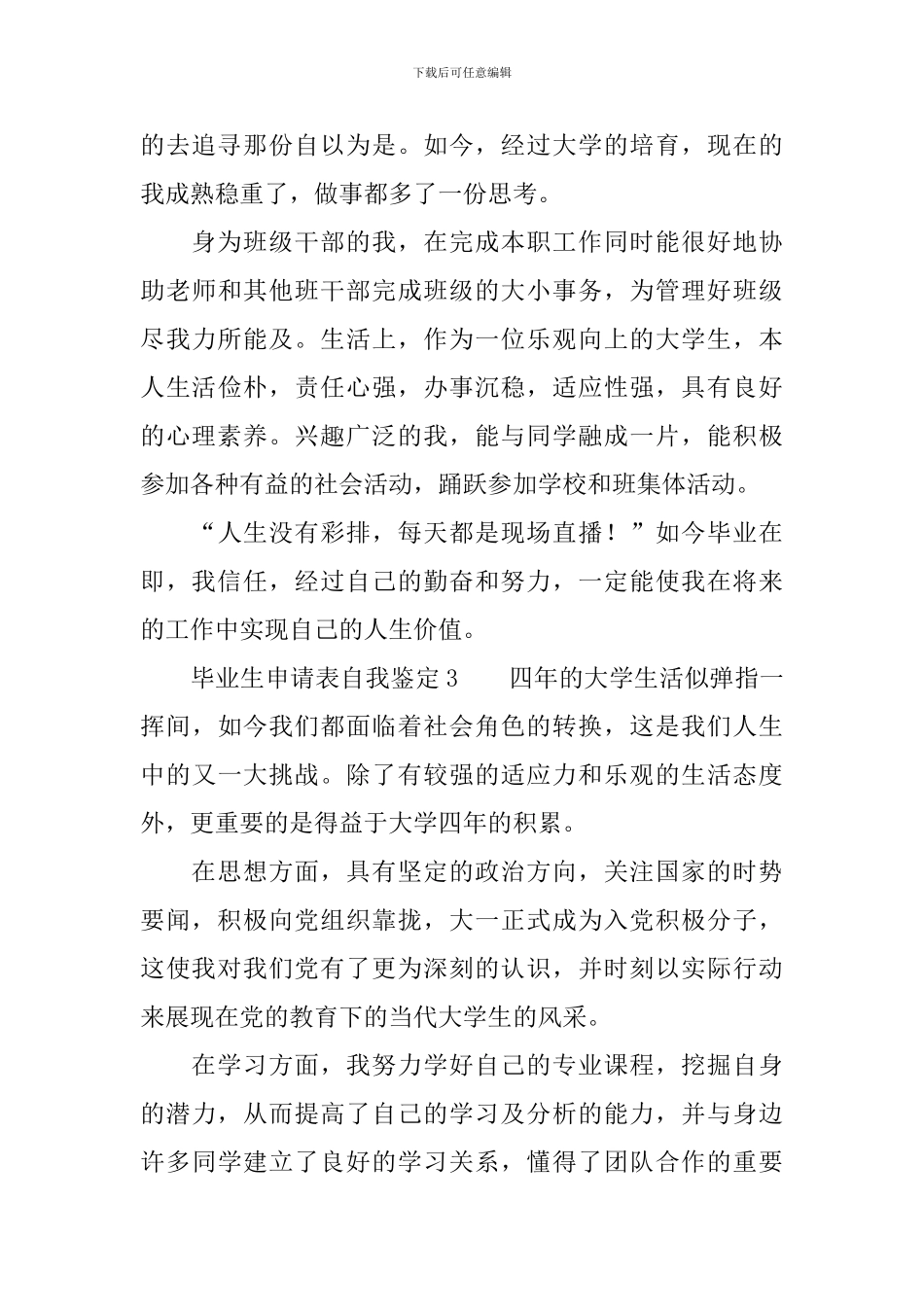 毕业生申请表自我鉴定范文_第3页