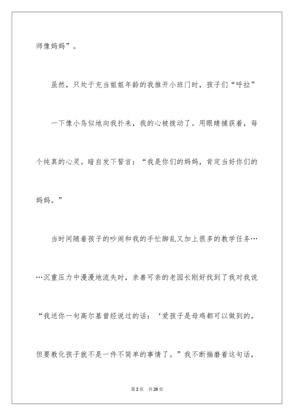 2024优秀教师演讲稿_279_第2页