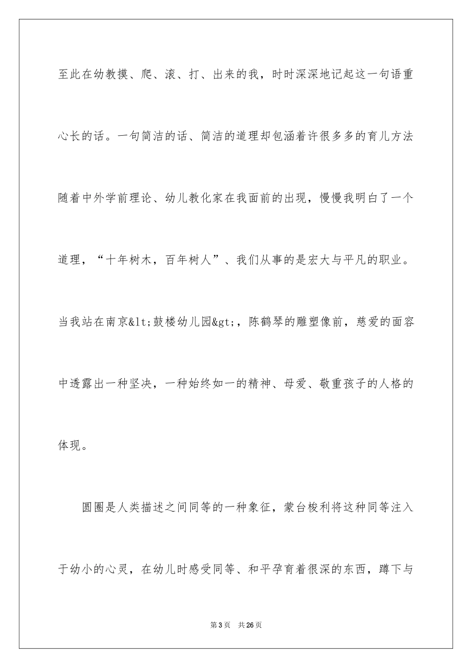 2024优秀教师演讲稿_279_第3页