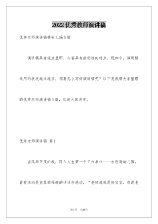 2024优秀教师演讲稿_279