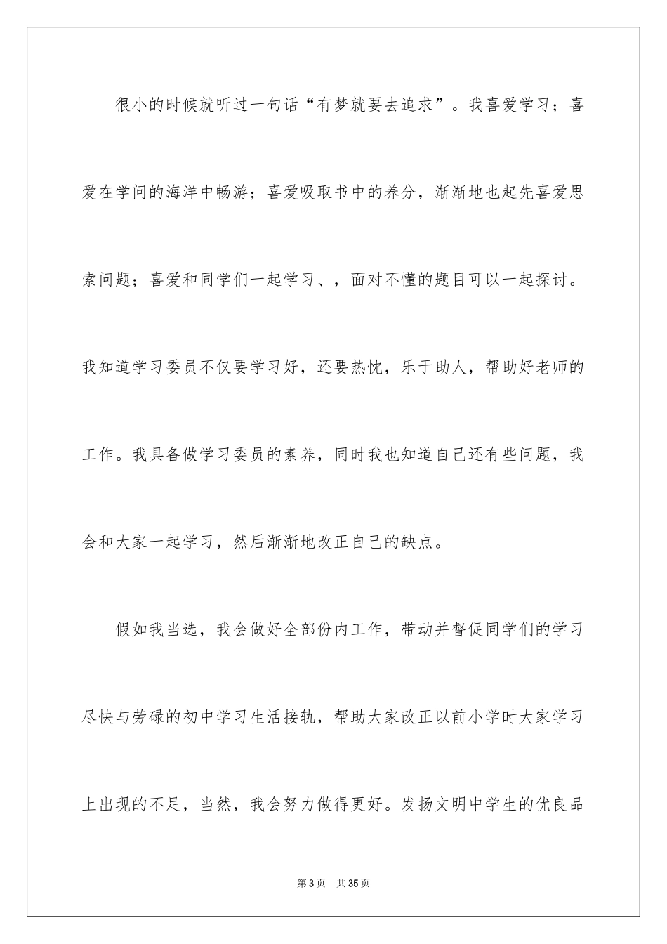 2024初中生学习委员竞聘演讲稿_10_第3页