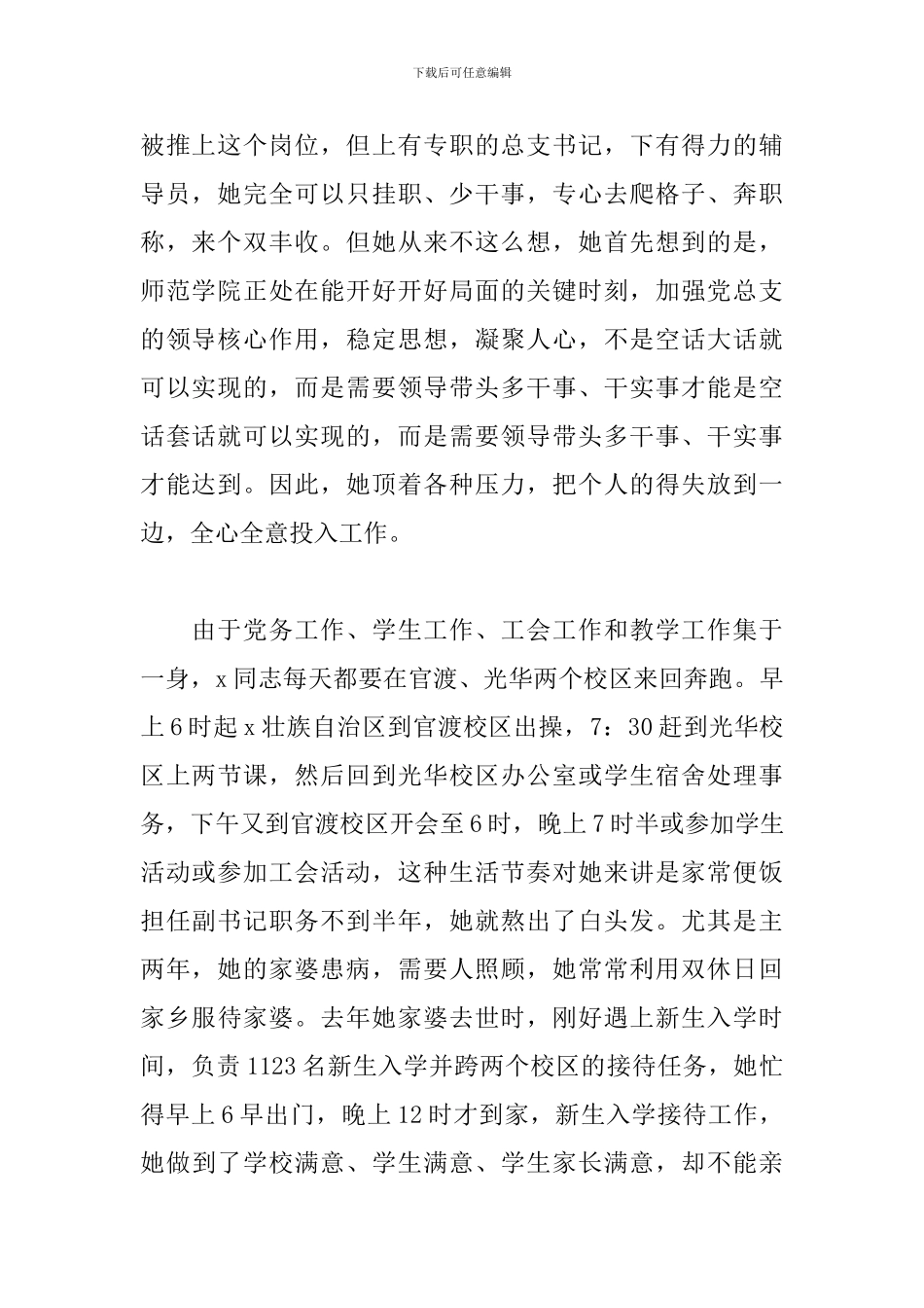 关于高校教师优秀共产党员事迹材料范本_第2页