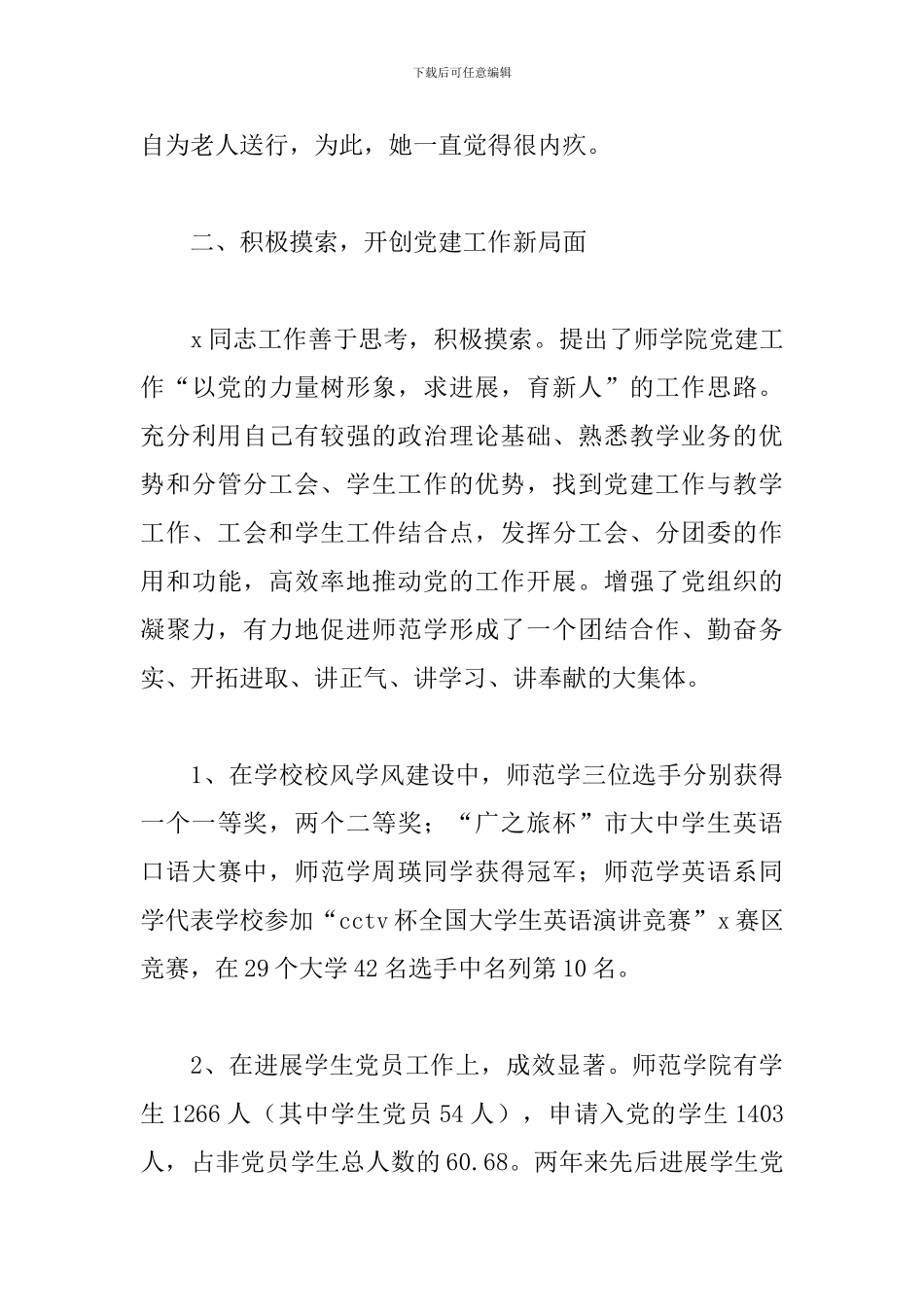 关于高校教师优秀共产党员事迹材料范本_第3页