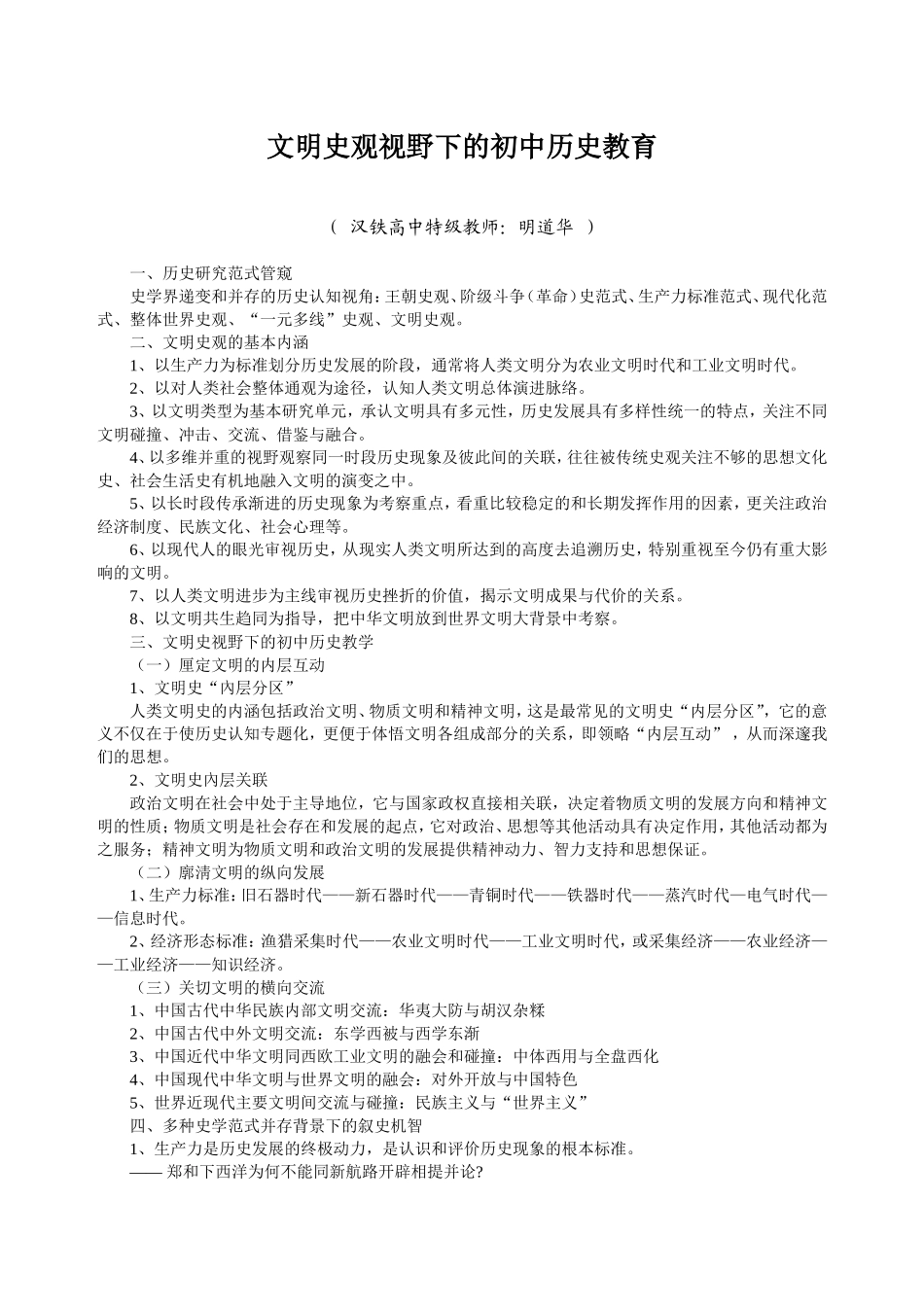 文明史观视野下的初中历史教育_第1页