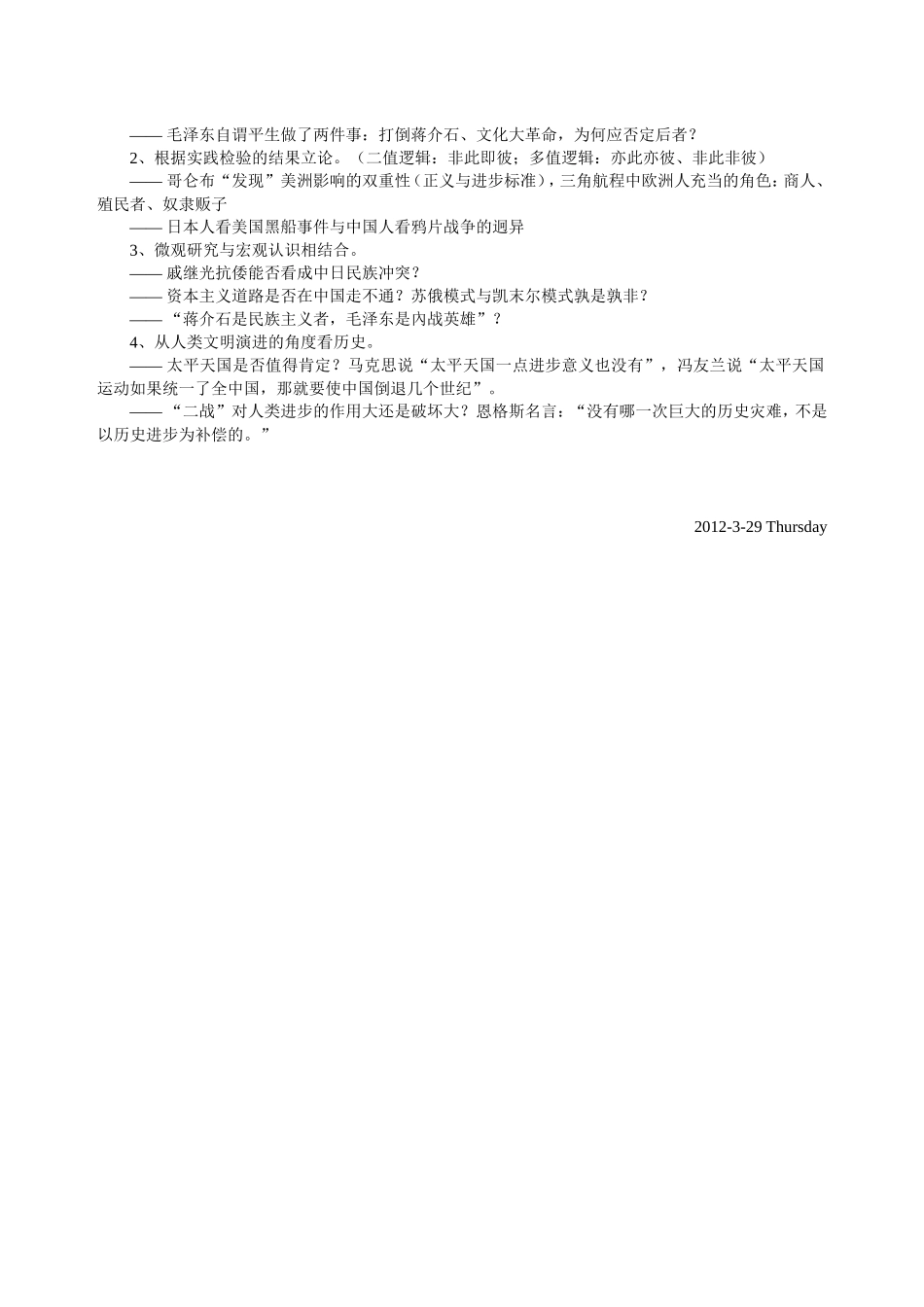 文明史观视野下的初中历史教育_第2页