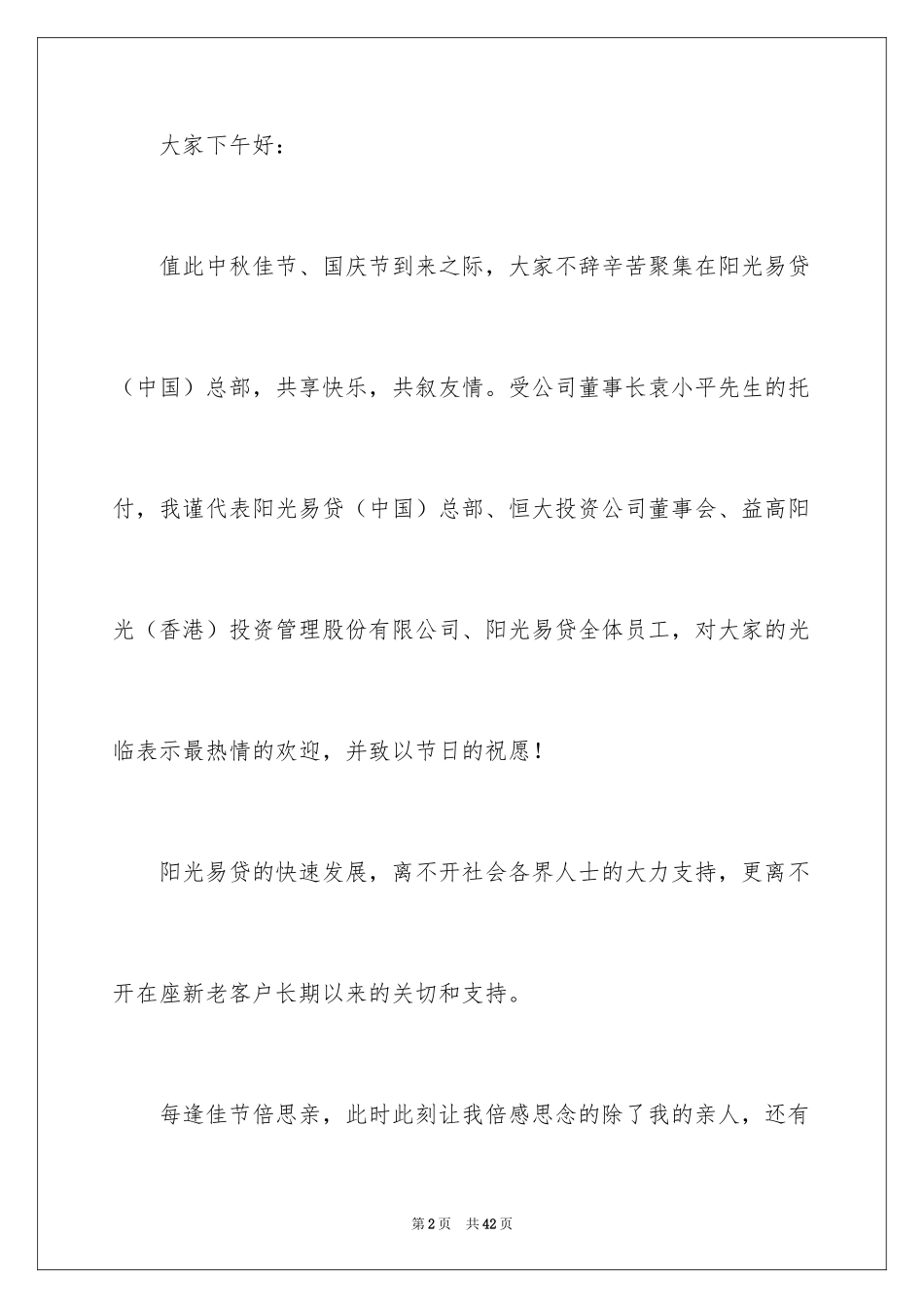 2024中秋主持词_10_第2页