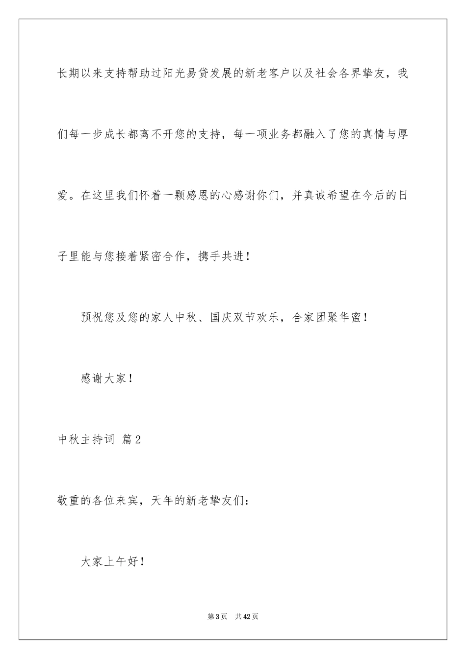 2024中秋主持词_10_第3页