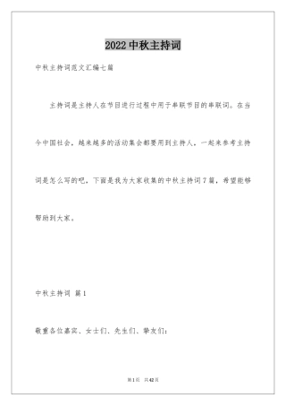 2024中秋主持词_10