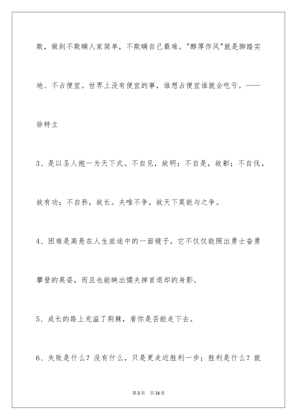 2024励志的人生格言69条_1_第2页