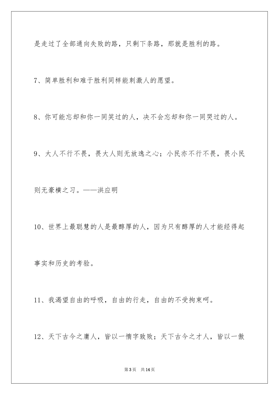 2024励志的人生格言69条_1_第3页