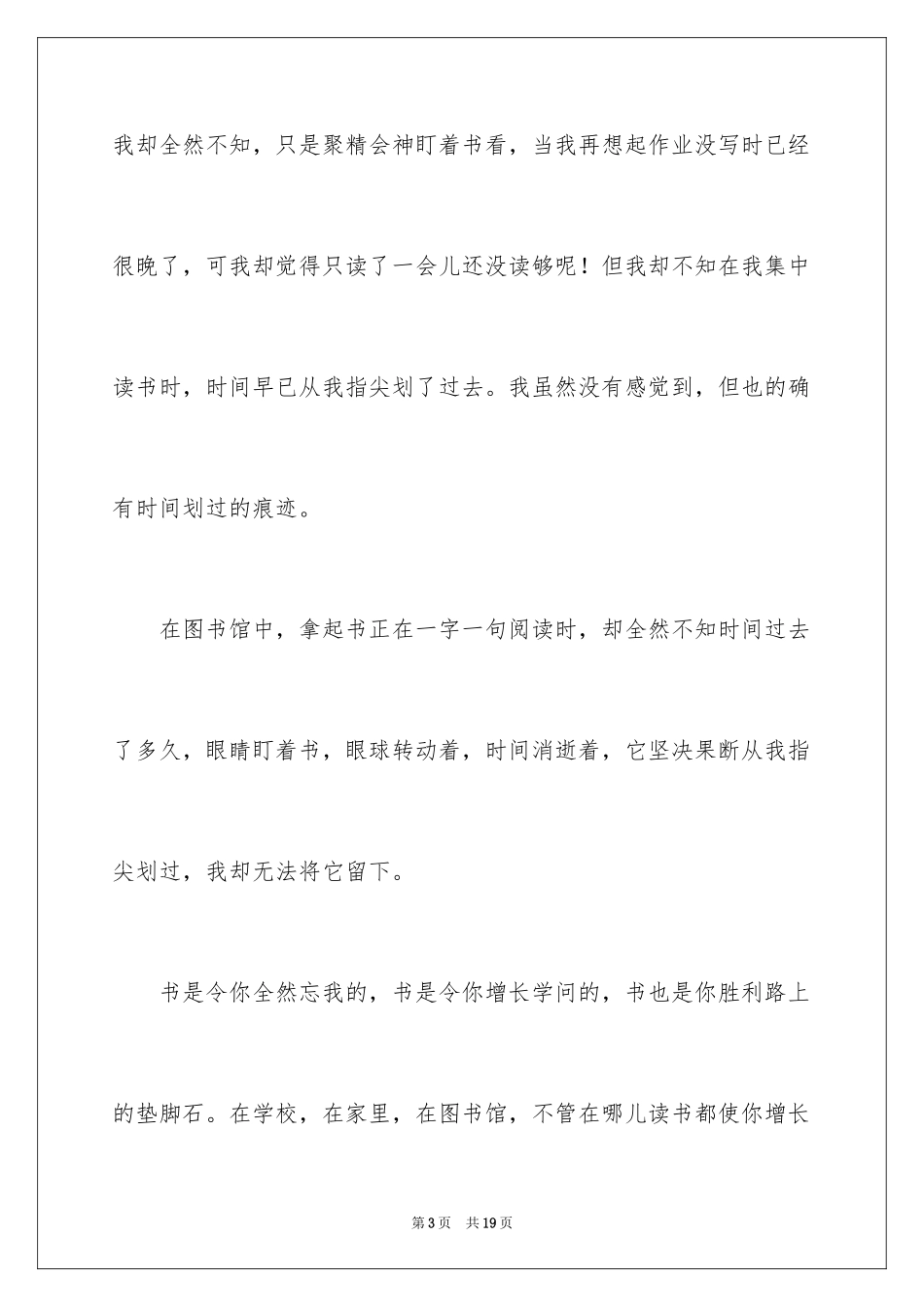 2024初二时光作文_319_第3页