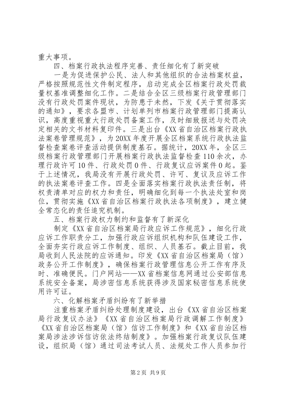 依法治档工作总结 _第2页