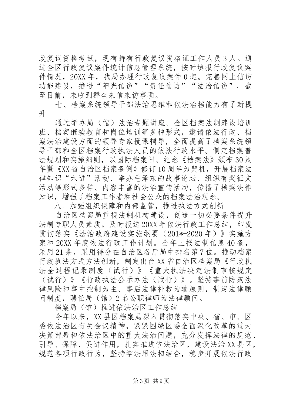 依法治档工作总结 _第3页