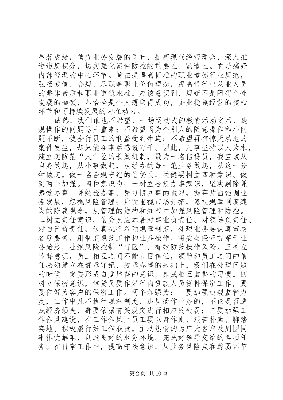 银行业风险合规体会心得_第2页