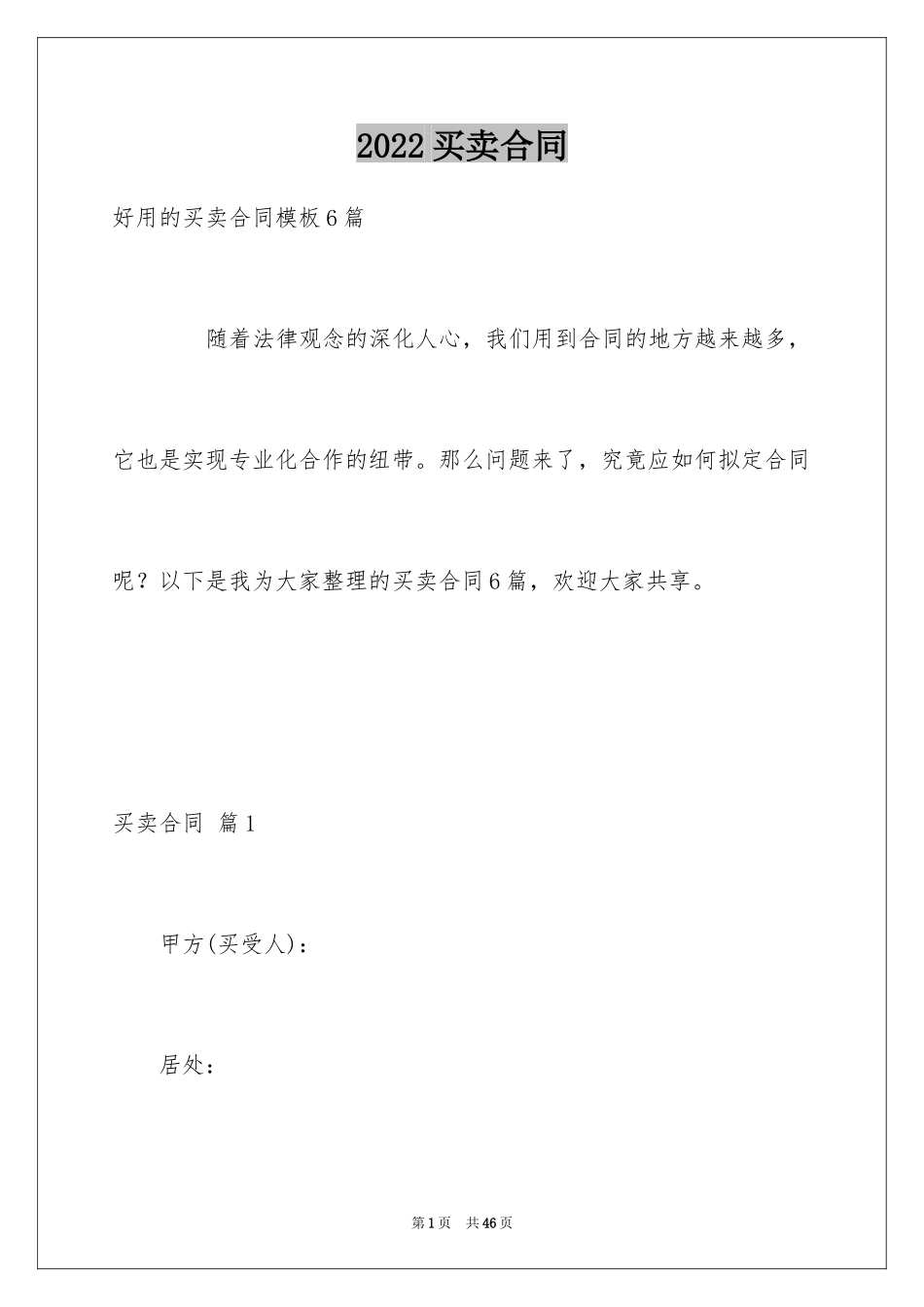 2024买卖合同_1643_第1页