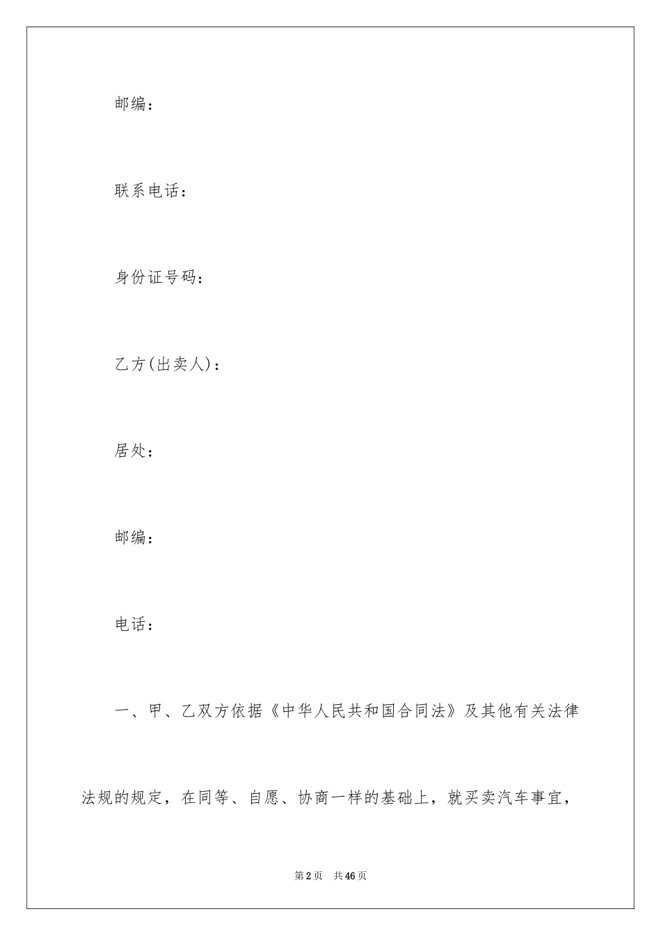 2024买卖合同_1643_第2页