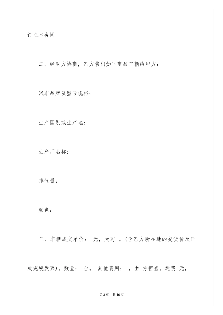 2024买卖合同_1643_第3页