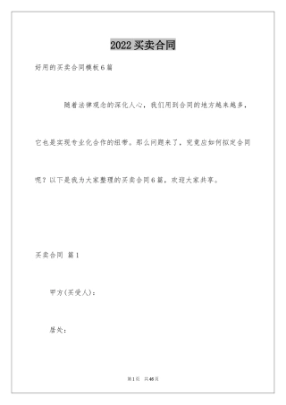 2024买卖合同_1643
