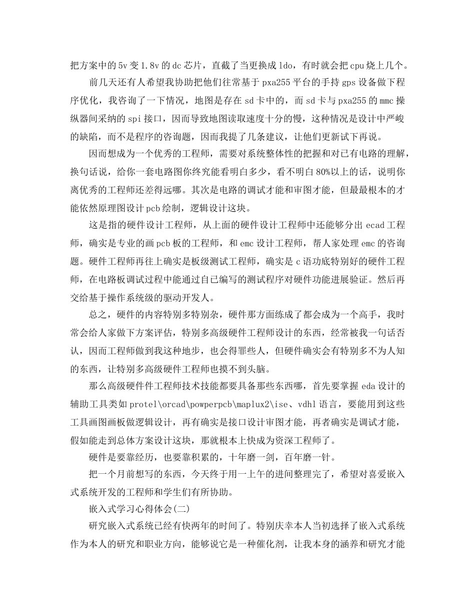 嵌入式学习参考心得体会5篇 _第2页