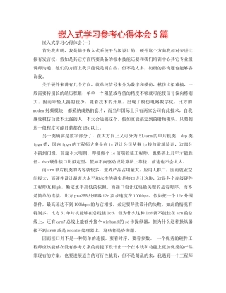 嵌入式学习参考心得体会5篇 