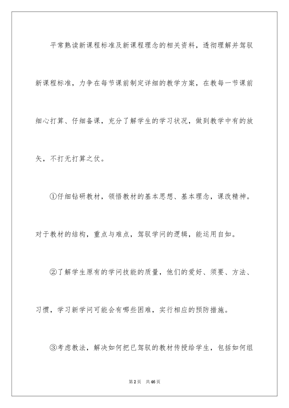 2024八年级物理教学总结_17_第2页