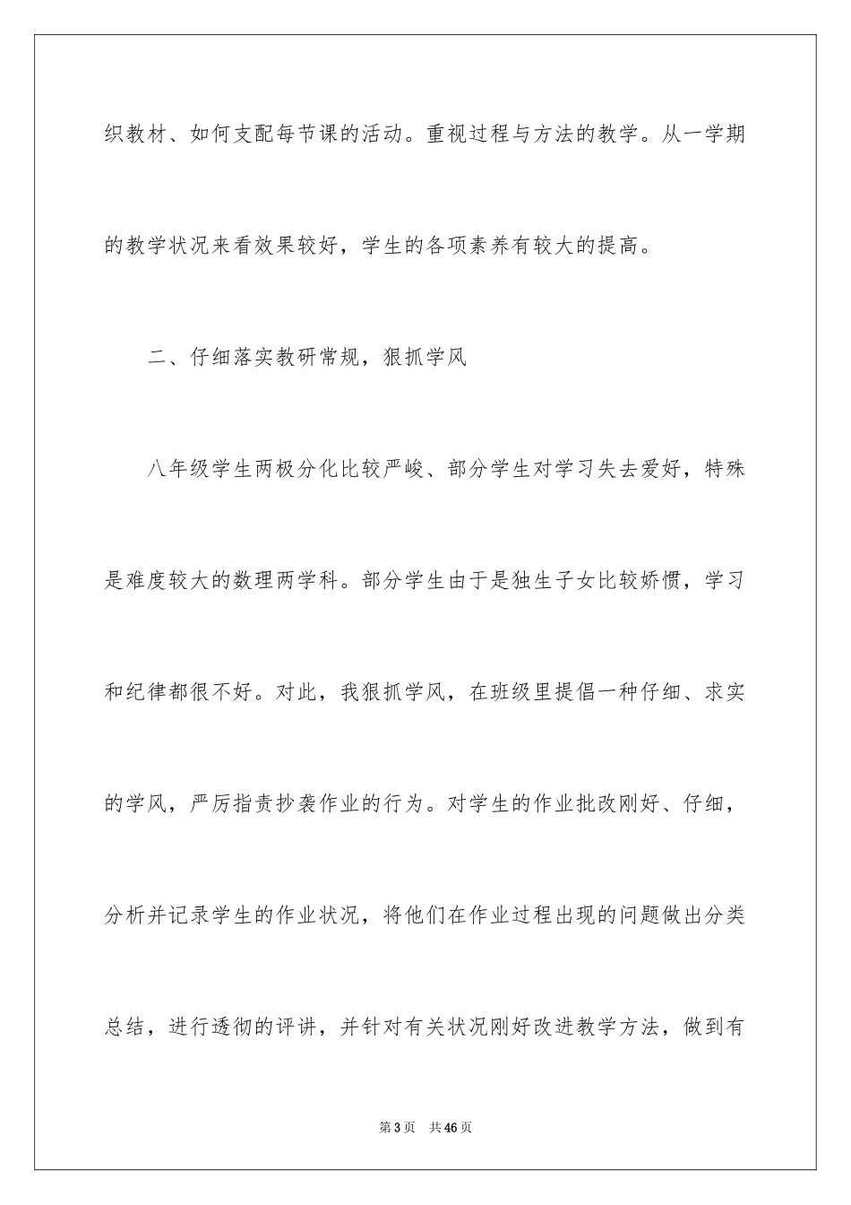 2024八年级物理教学总结_17_第3页