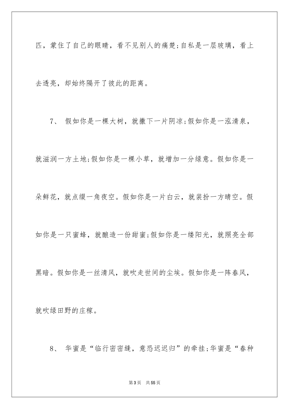 2024人生的排比句_第3页