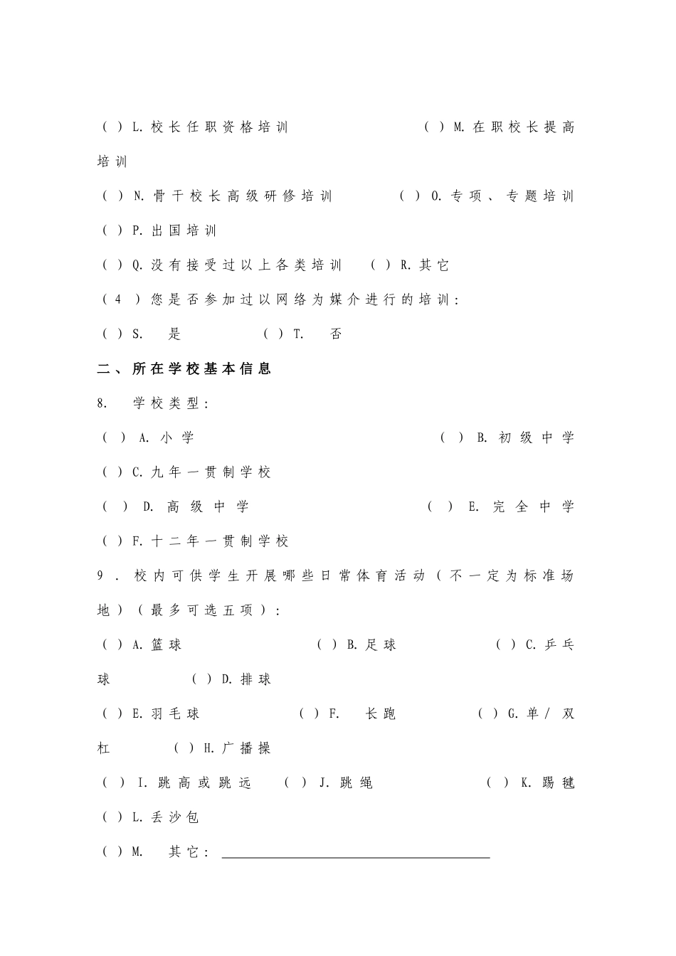 安全培训调查问卷_第3页