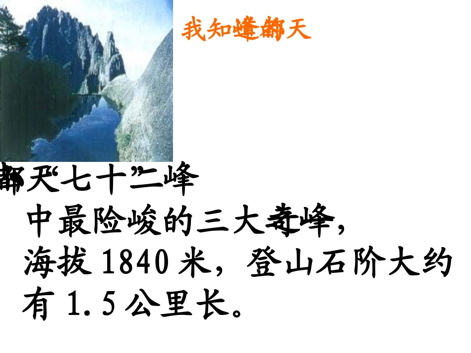 《爬天都峰》_第2页