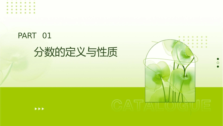 分数的初步认识青岛版课件_第3页