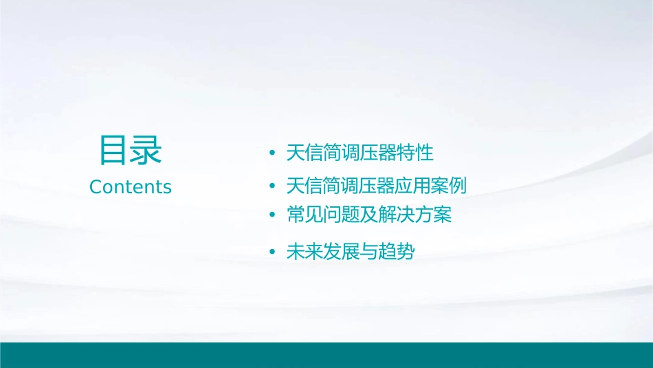 天信简及调压器的原理资料课件_第2页