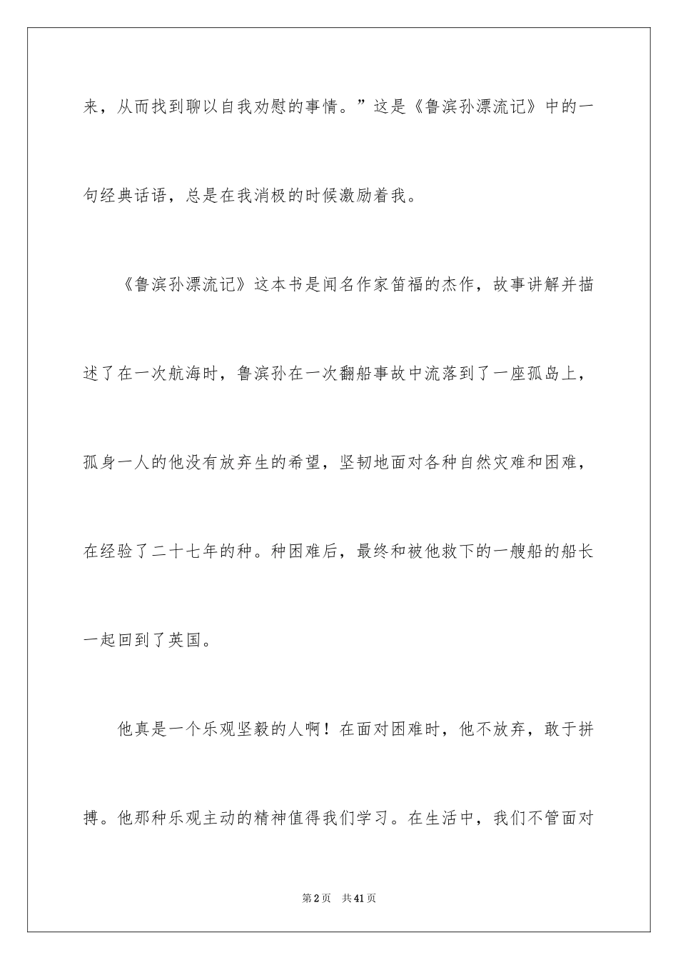 2024《鲁滨逊漂流记》读书笔记_55_第2页