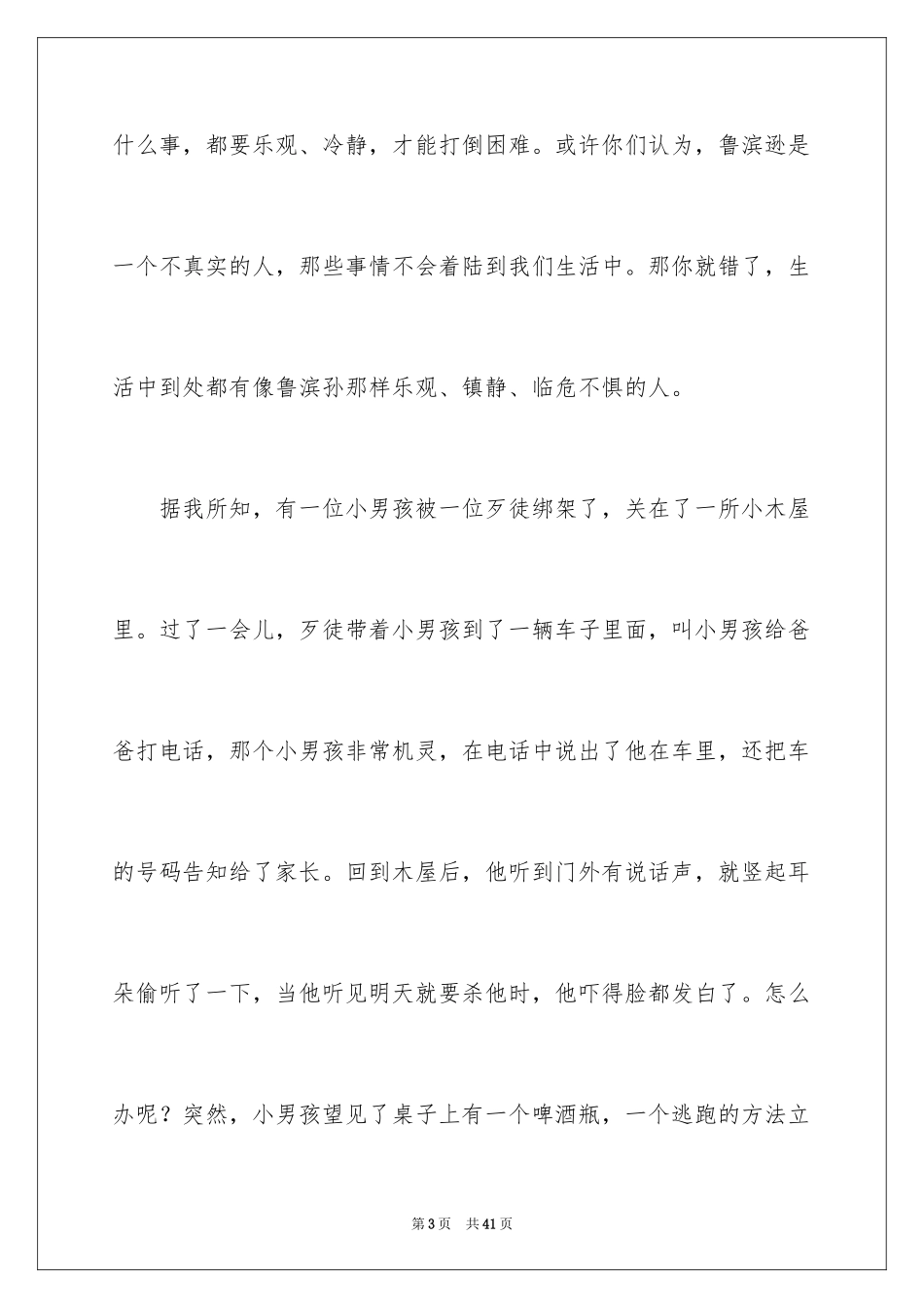 2024《鲁滨逊漂流记》读书笔记_55_第3页