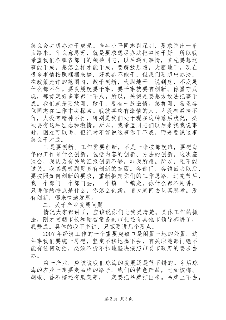 转变干部作风心得_第2页