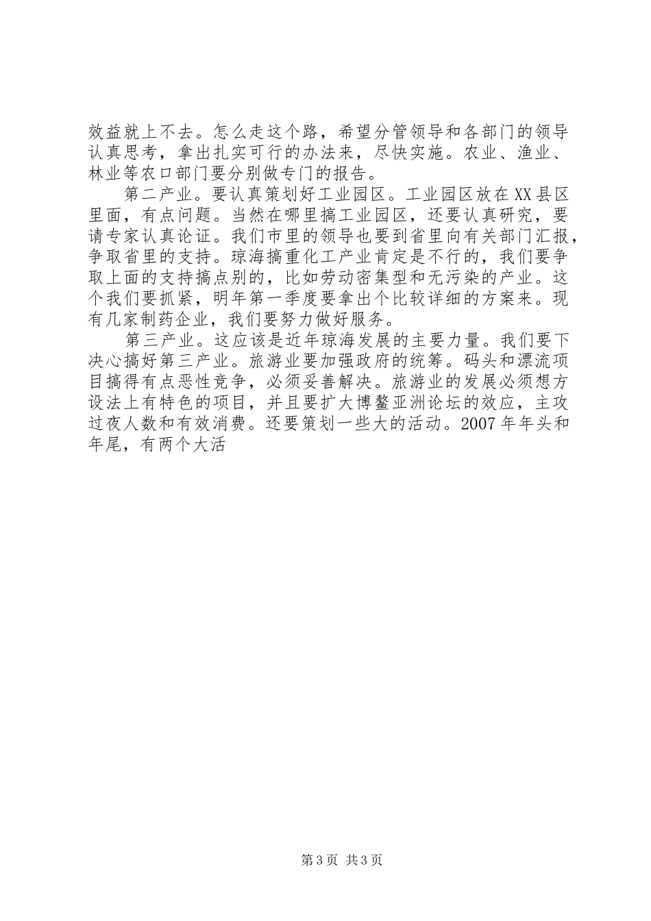 转变干部作风心得_第3页