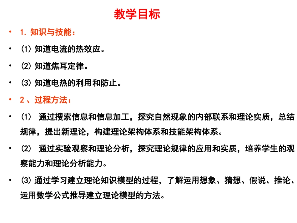 《焦耳定律》课件1_第2页