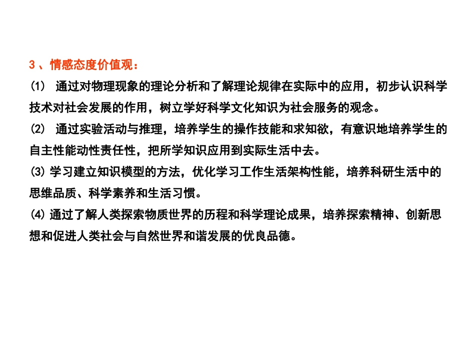 《焦耳定律》课件1_第3页