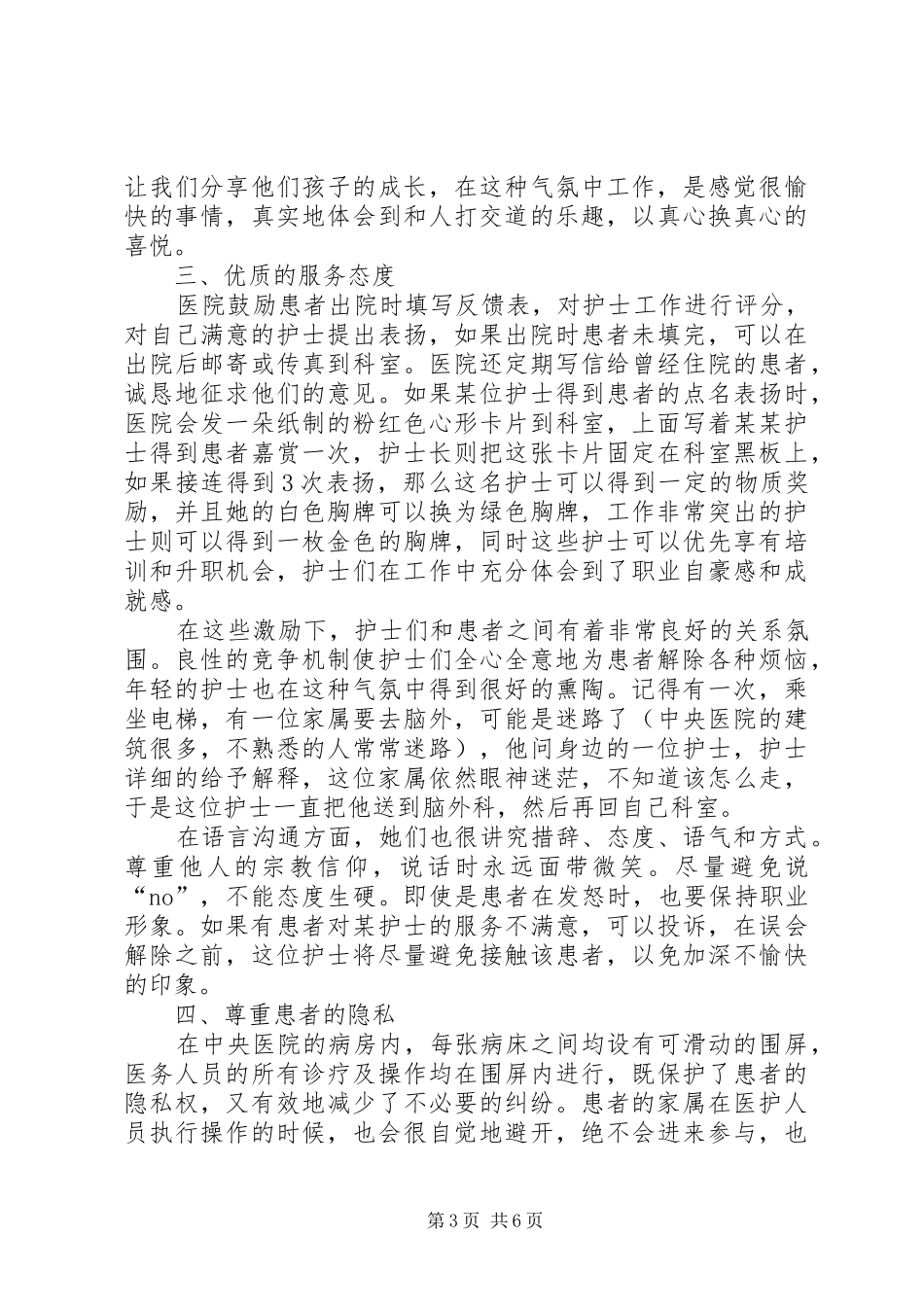 浙二医院进修感想_第3页