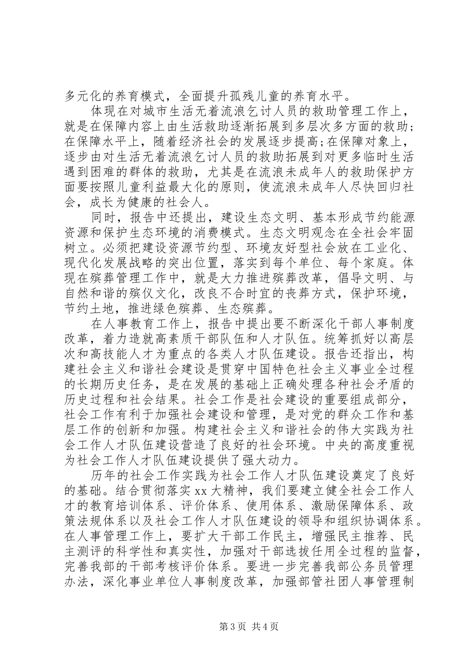 有关民政的学习体会心得_第3页