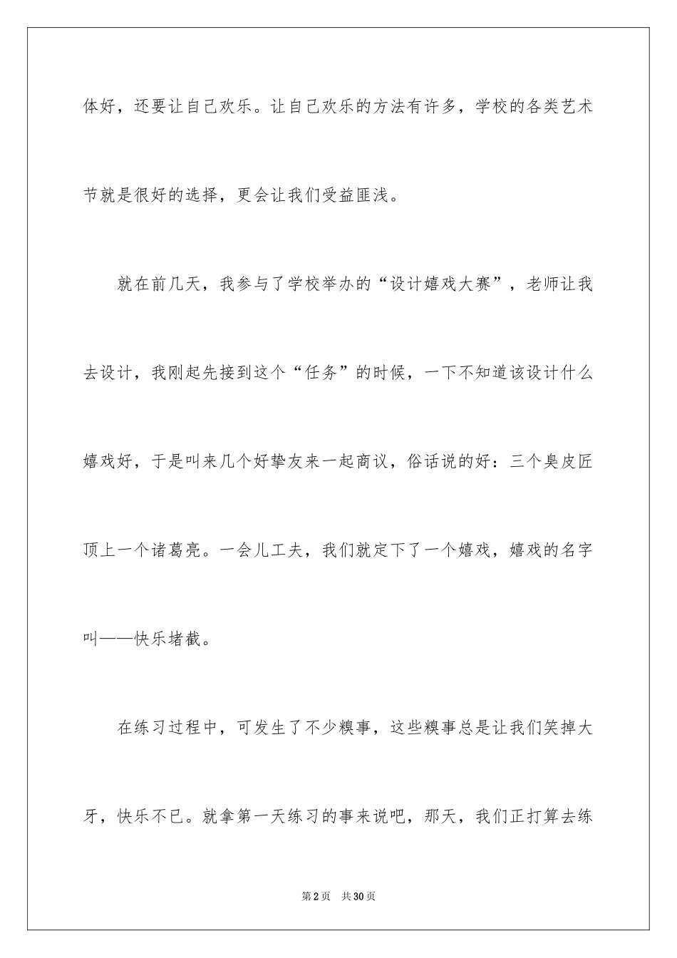 2024六年级团结作文_3_第2页