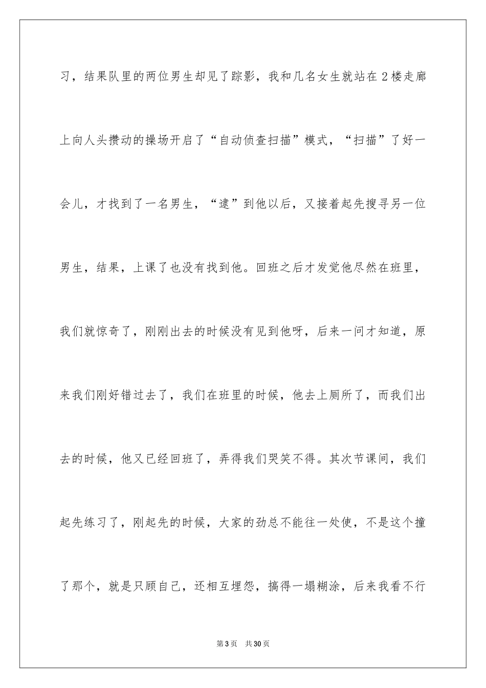 2024六年级团结作文_3_第3页