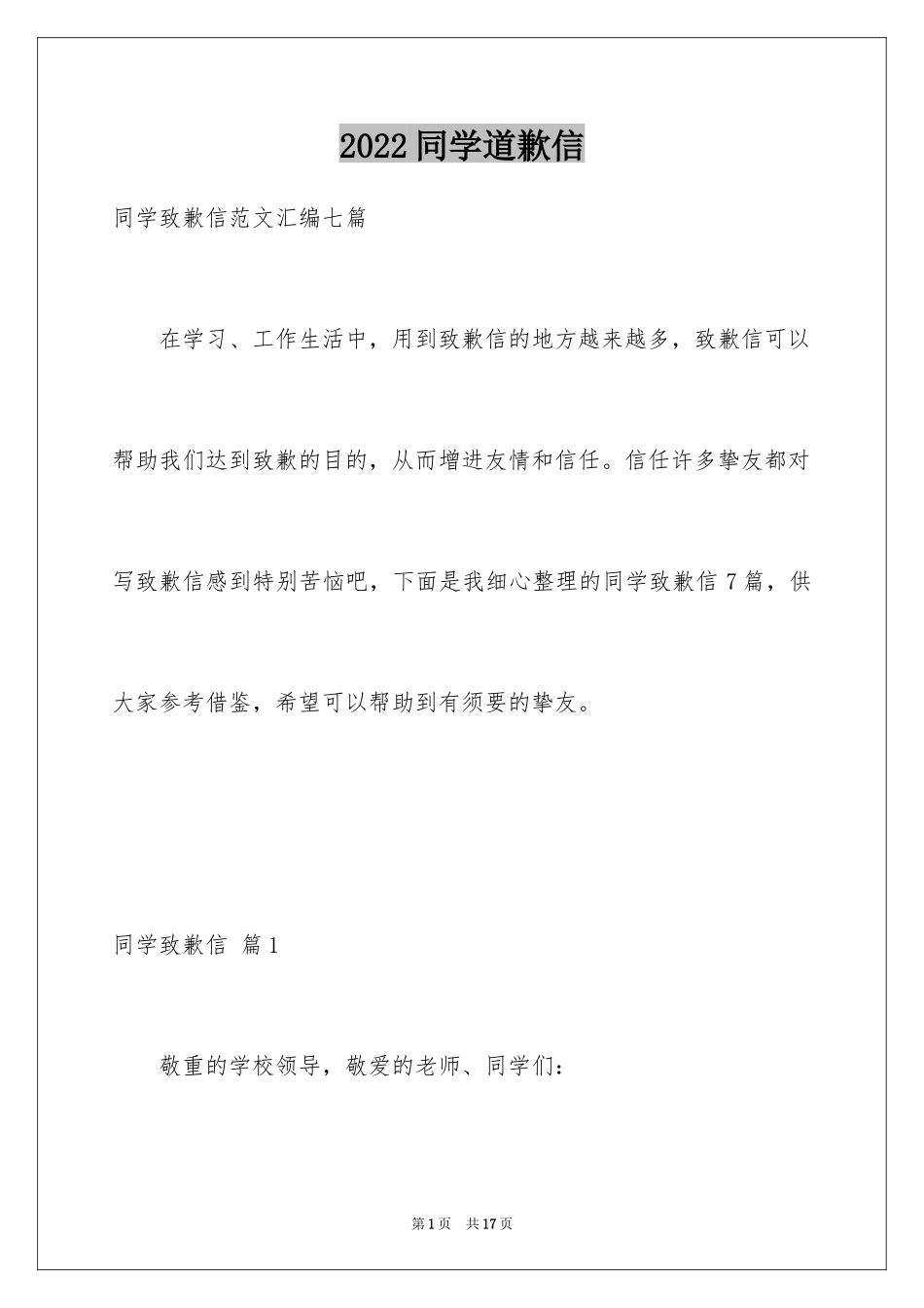 2024同学道歉信_90_第1页