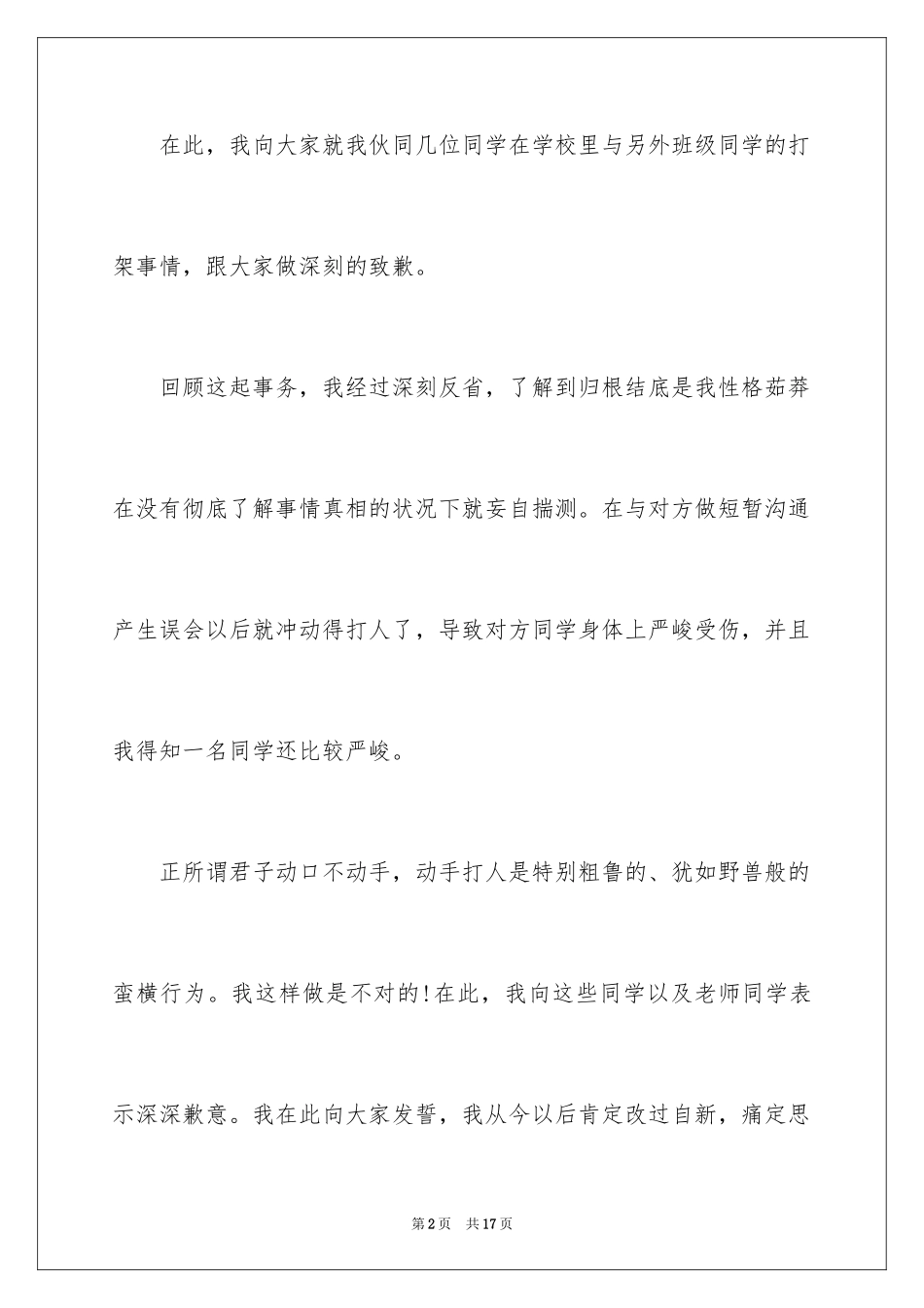 2024同学道歉信_90_第2页