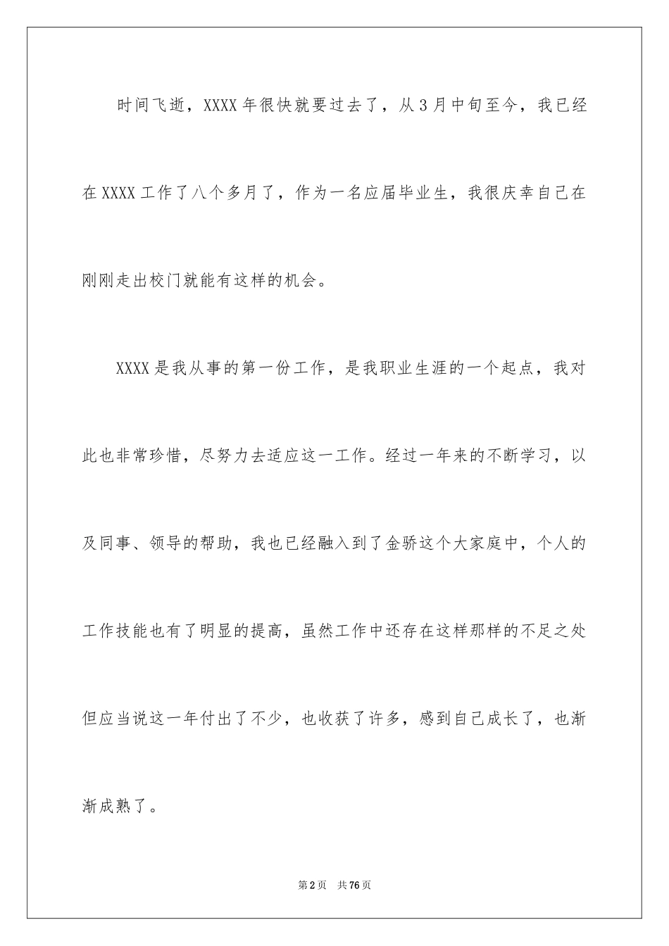 2024公司职员个人年度工作总结_第2页