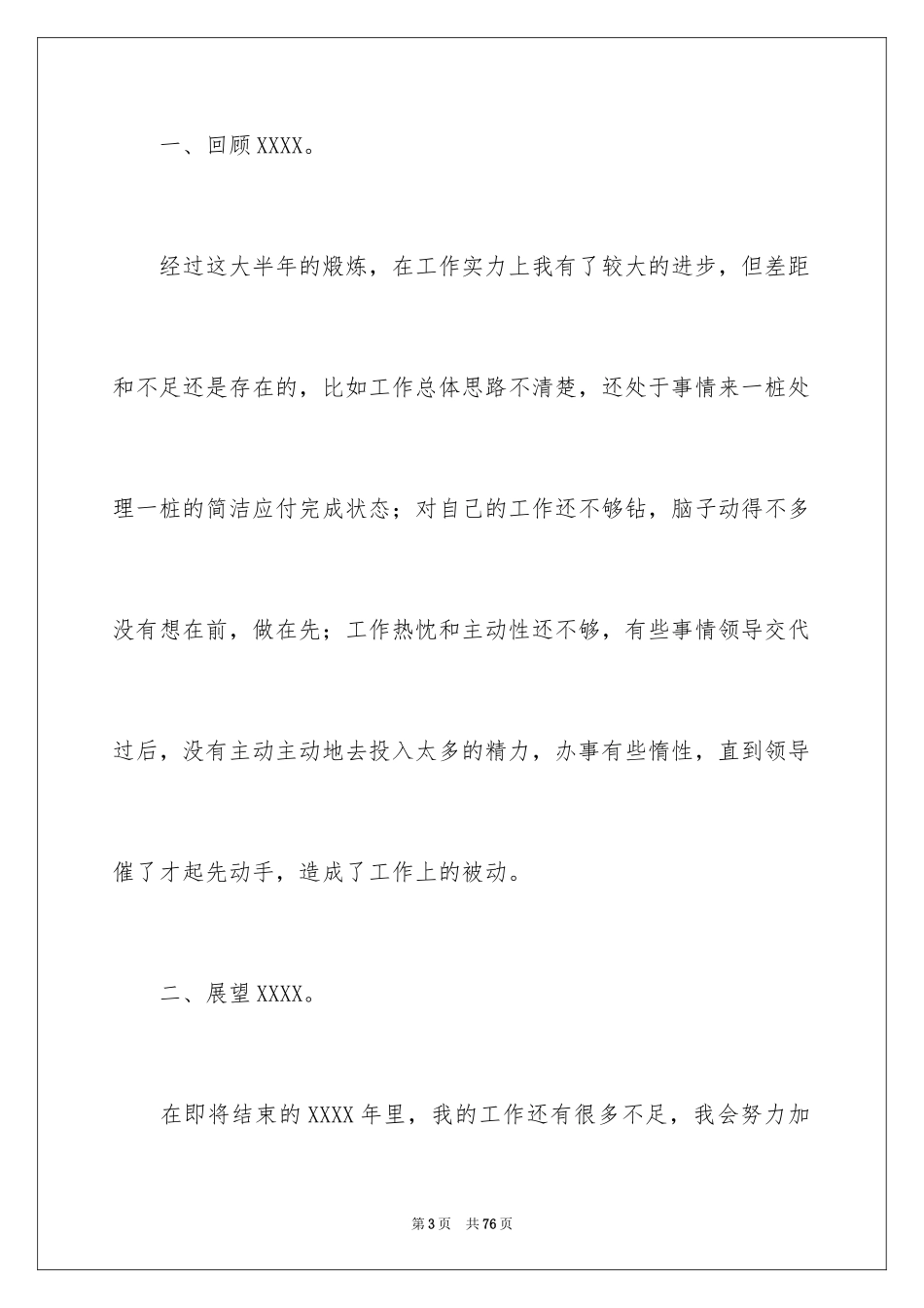 2024公司职员个人年度工作总结_第3页