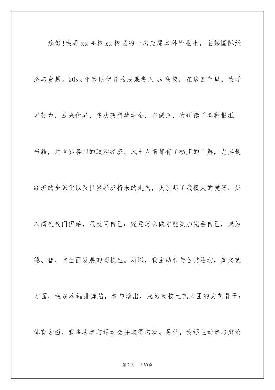 2024国际经济贸易求职信_第2页