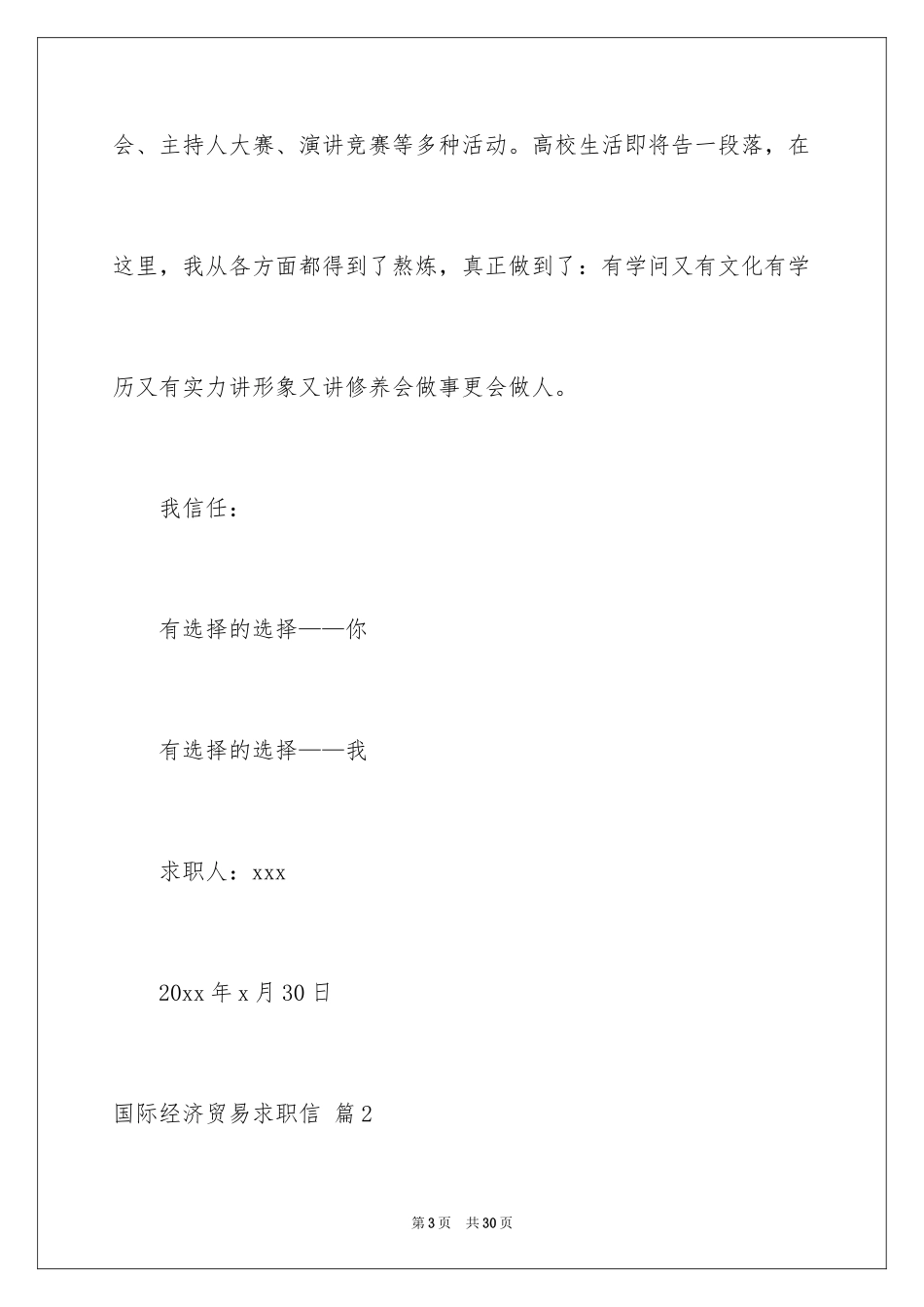 2024国际经济贸易求职信_第3页